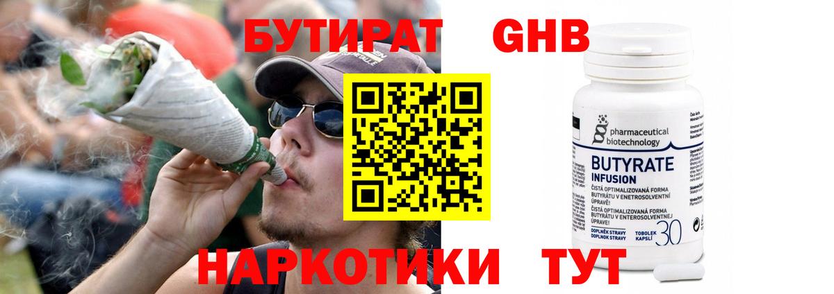 БУТИРАТ BDO 33%  Вход с VPN  Уварово 