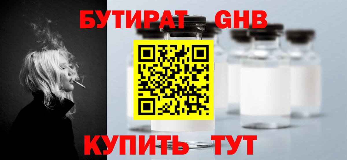 Бутират бутик Уварово