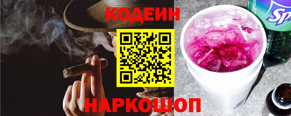 Codein Purple Drank  Codein Purple Drank  Вход с VPN  Уварово 