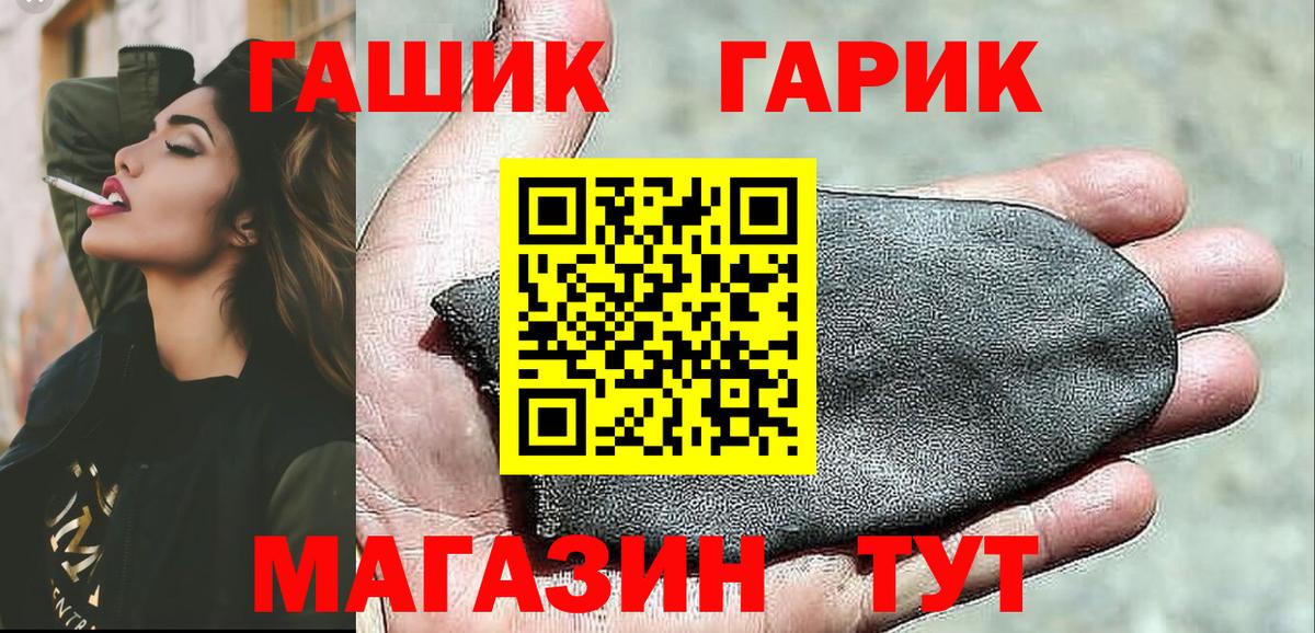 ГАШИШ гашик  Вход с VPN  где купить   Уварово 