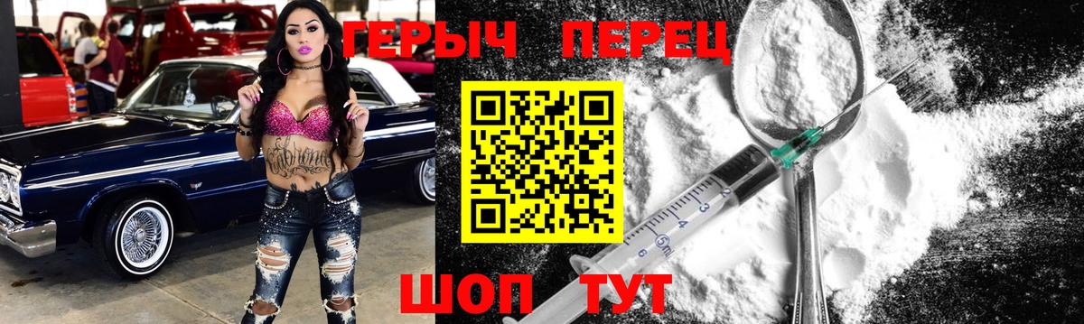 ГЕРОИН хмурый Уварово