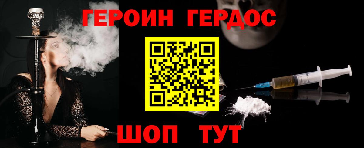 Уварово  ГЕРОИН белый  Героин  Вход с VPN 
