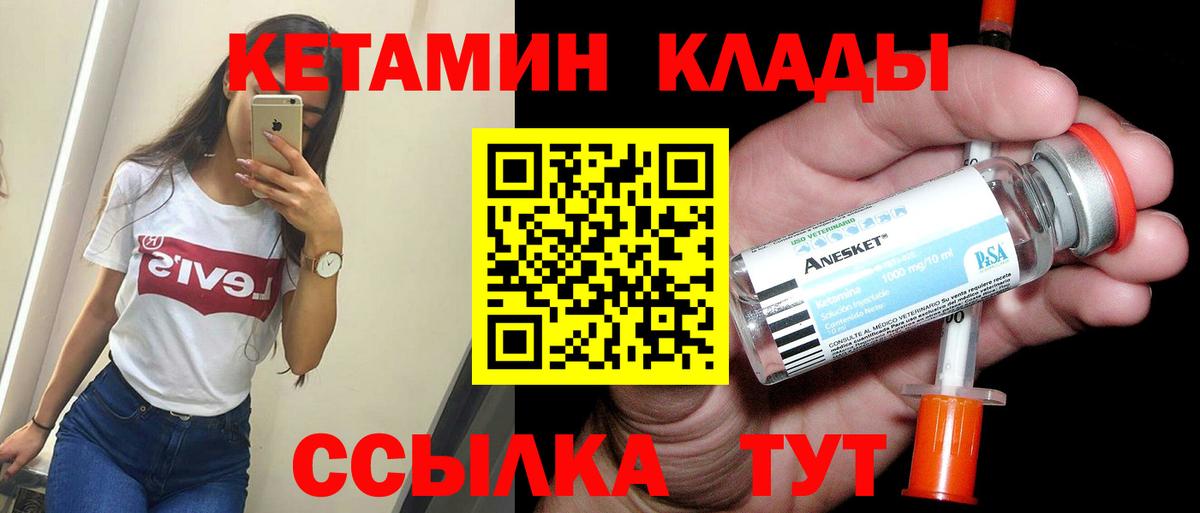 Кетамин ketamine Уварово