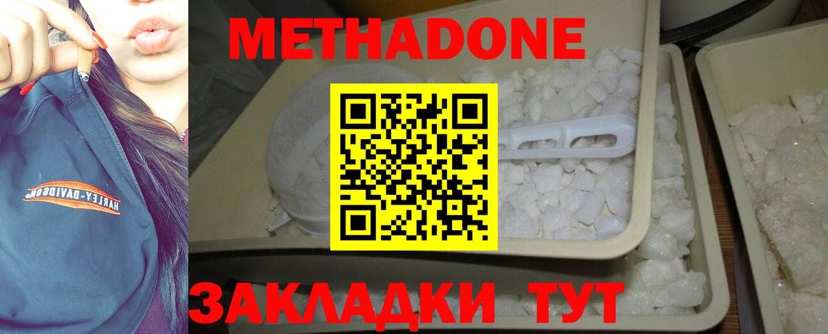 МЕТАДОН кристалл Уварово