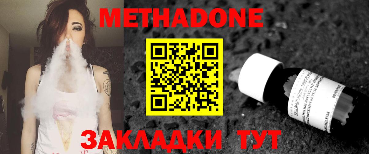 Метадон methadone  Вход с VPN  МЕТАДОН мёд  shop как зайти  Уварово 