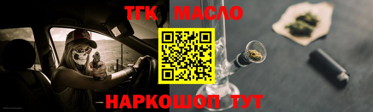 ТГК концентрат  наркошоп  Уварово  Вход с VPN 